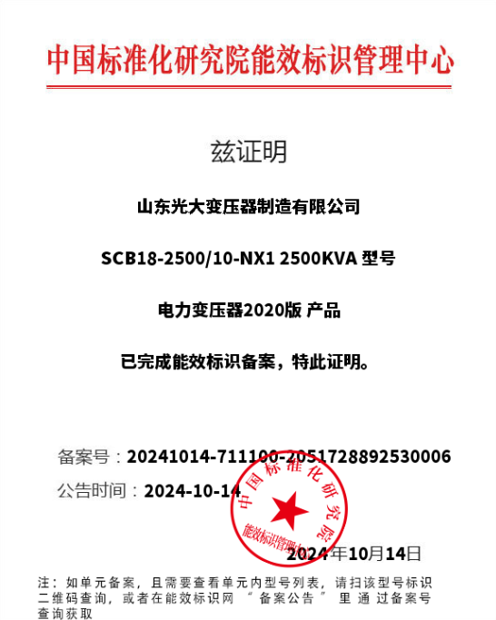干式变压器能效认证证书