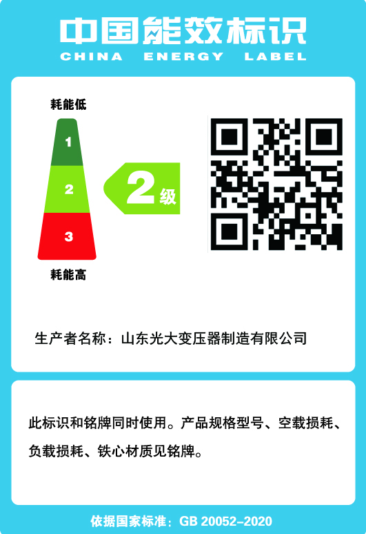 光大SCB14 二级能效.jpg